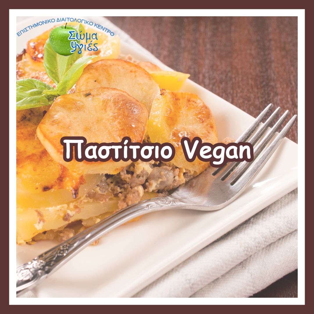 Παστίτσιο Vegan 